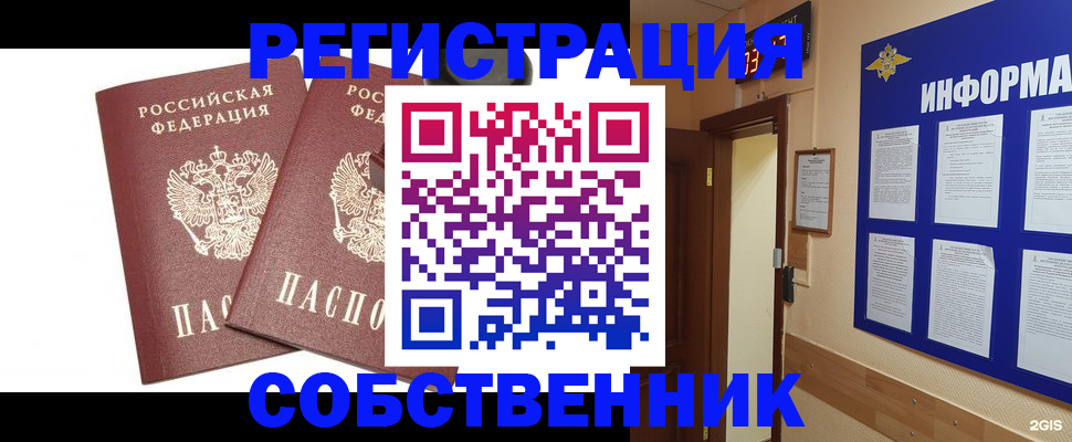 прописка 2025 в Серпухове