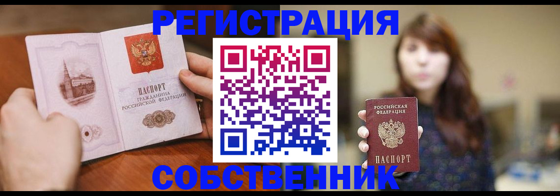 прописка от собственника в Серпухове